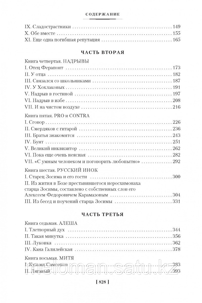 Достоевский Ф. М.: Братья Карамазовы (Русская литература. Большие книги) - фото 3 - id-p101522786