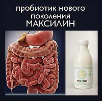 Максилин пробиотик, натуральный пробиотик, очищение организма