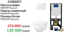 АКЦИЯ!!! Инсталляция + подвесной унитаз + сиденье микролифт + кнопка белая CREAVIT (Турция)
