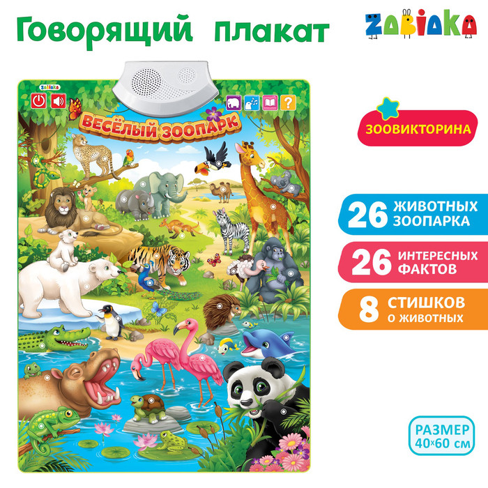 KD265A Электронный плакат "Веселый зоопарк", 45*16см