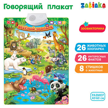 KD265A Электронный плакат "Веселый зоопарк", 45*16см