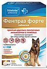 Фенпраз форте 10 таблеток для собак средних пород и щенков