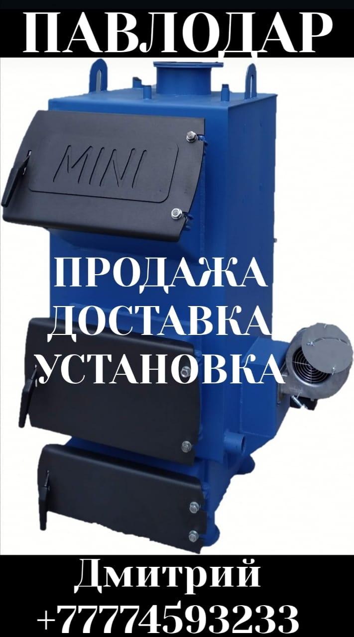УСТАНОВКА УГОЛЬНЫХ КОТЛОВ ПАВЛОДАР