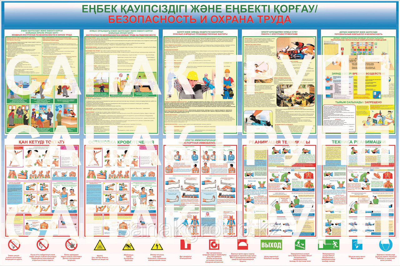Стенд "Безопасность и Охрана труда" - фото 1 - id-p101608131