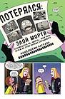 Комикс Rick and Morty Рик и Морти Покеморти: всех их соберем Перевертыш Жопосранчик суперстар, фото 5