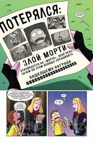 Комикс Rick and Morty Рик и Морти Покеморти: всех их соберем Перевертыш Жопосранчик суперстар - фото 5 - id-p101610060