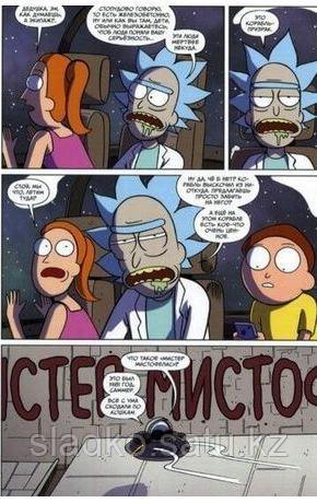 Комикс Rick and Morty Рик и Морти Нужно больше приключений Том 2 Полное издание - фото 4 - id-p101610095