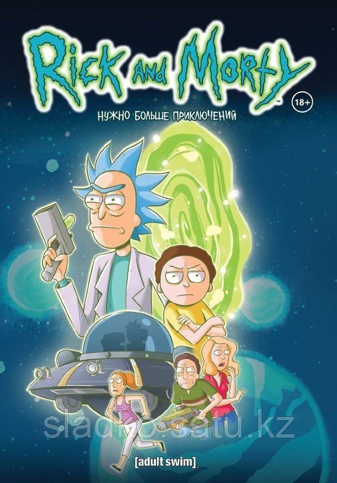 Комикс Rick and Morty Рик и Морти Нужно больше приключений Том 2 Полное издание - фото 1 - id-p101610095