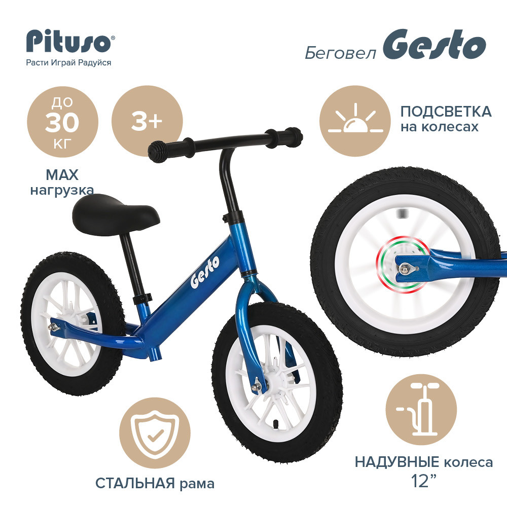 Беговел Pituso Gesto Blue