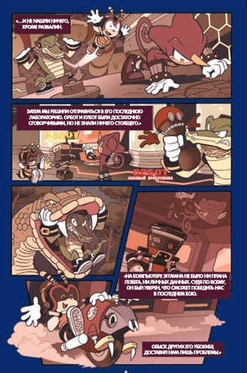 Комикс Sonic Соник Том 2 Судьба доктора Эггмана - фото 2 - id-p101611697