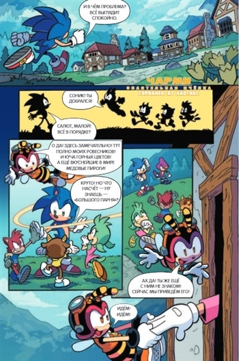 Комикс Sonic Соник Том 2 Судьба доктора Эггмана - фото 4 - id-p101611697