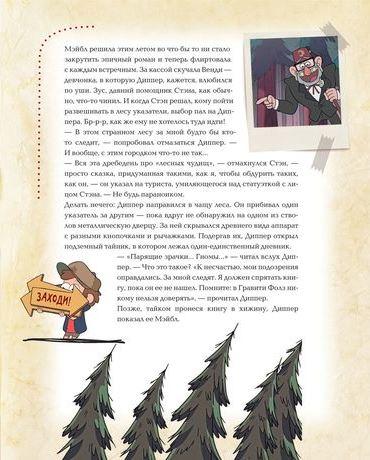 Комикс Гравити Фолз Полная история Сезон 1 - фото 4 - id-p101614064