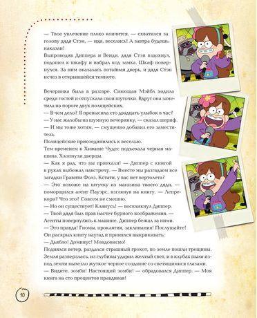 Комикс Гравити Фолз Полная история Сезон 2 - фото 4 - id-p101614323
