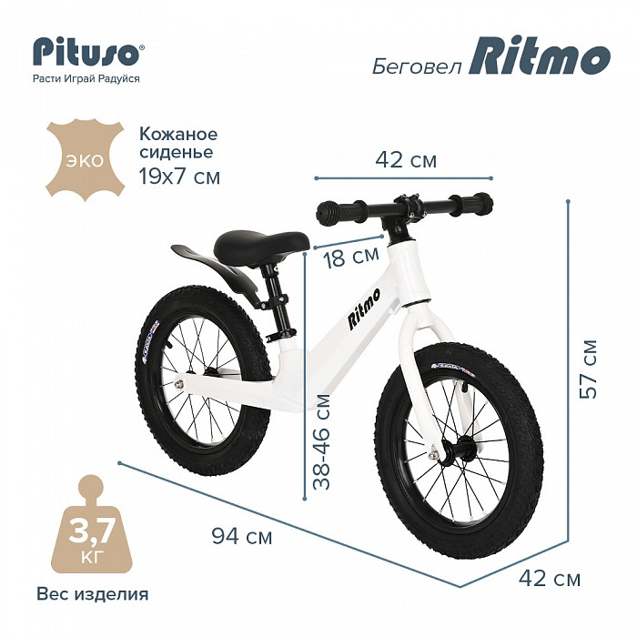 Беговел Pituso Ritmo White