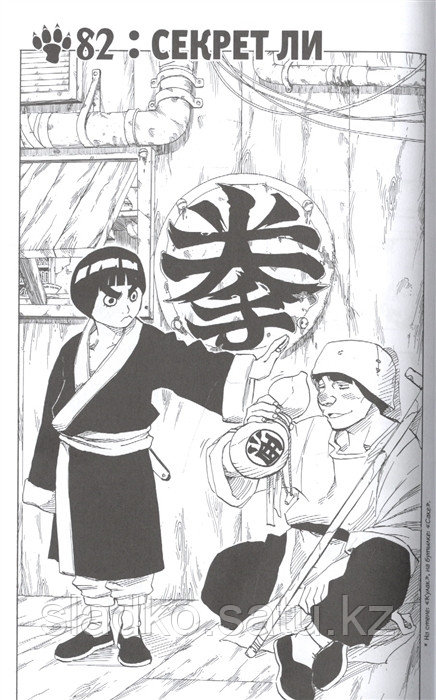 Манга Naruto Наруто Превосходный ниндзя Книга 4 - фото 2 - id-p101621042