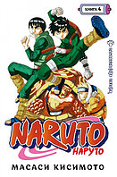 Манга Naruto Наруто Превосходный ниндзя Книга 4