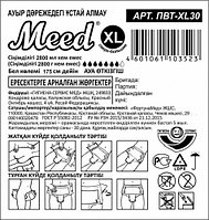 Подгузники для взрослых "Meed" ПВТ-XL 30