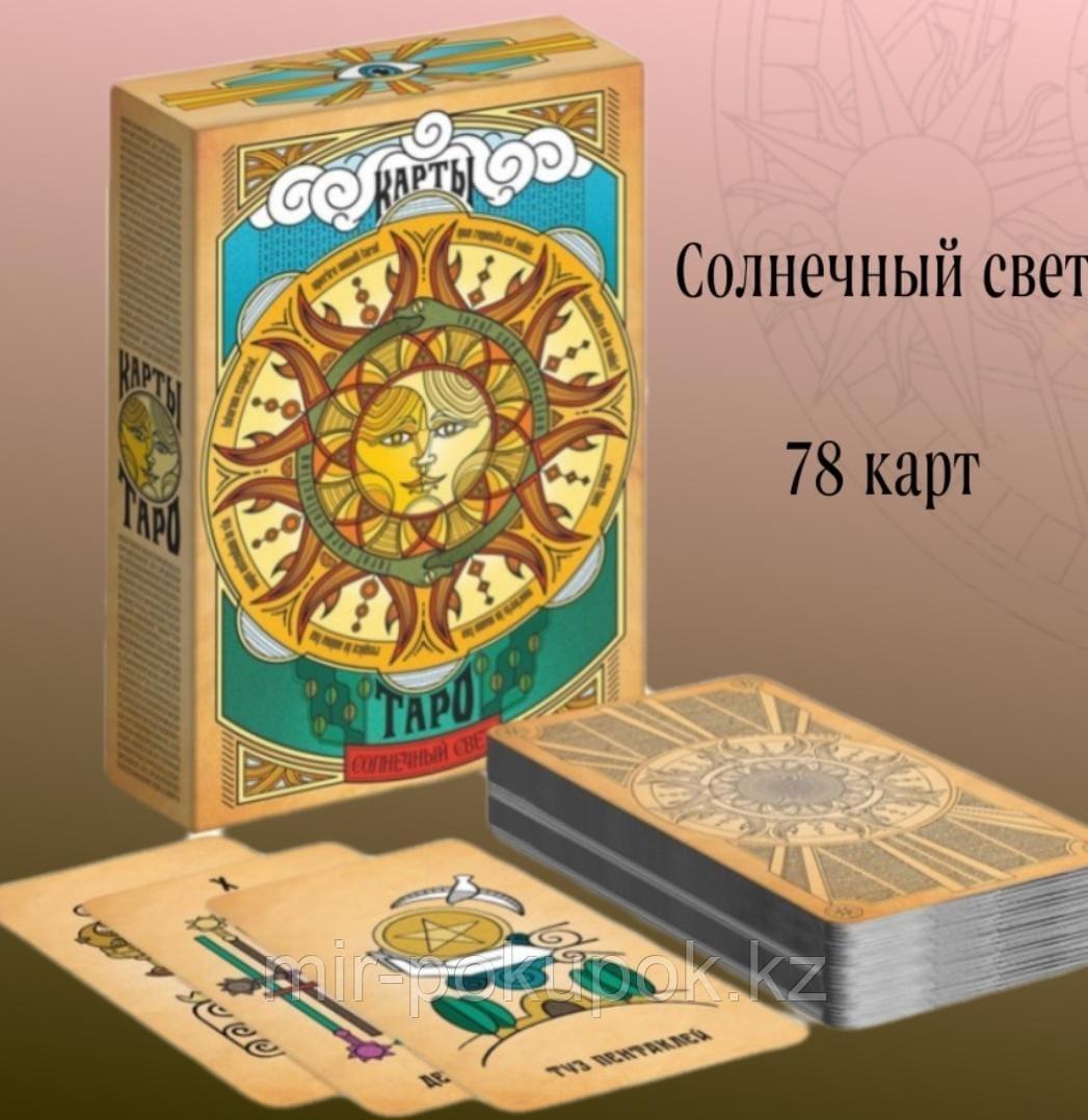 Карты Таро «Солнечный свет», 78 карт, 16+