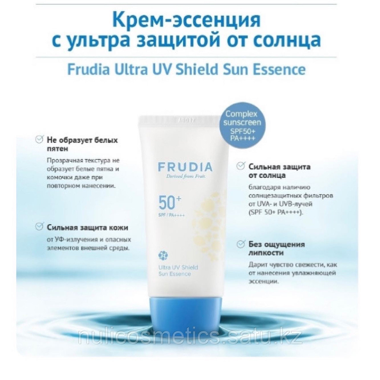 Frudia ultra uv shield sun. Frudia крем с ультра защитой SPF 50. Frudia солнцезащитный крем-эссенция. Frudia Ultra UV Shield Sun Essence spf50+/pa++++. Фрудиа солнцезащитный крем СПФ 50.