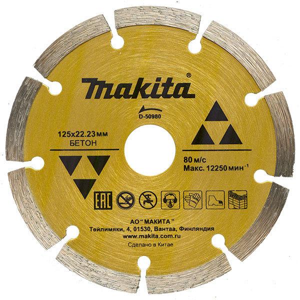Сегментированный алмазный диск Makita 125 мм D-50980 - фото 1 - id-p101638387