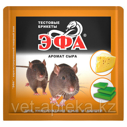 Эфа тестовые брикеты с ароматом сыра от крыс и мышей (120г)