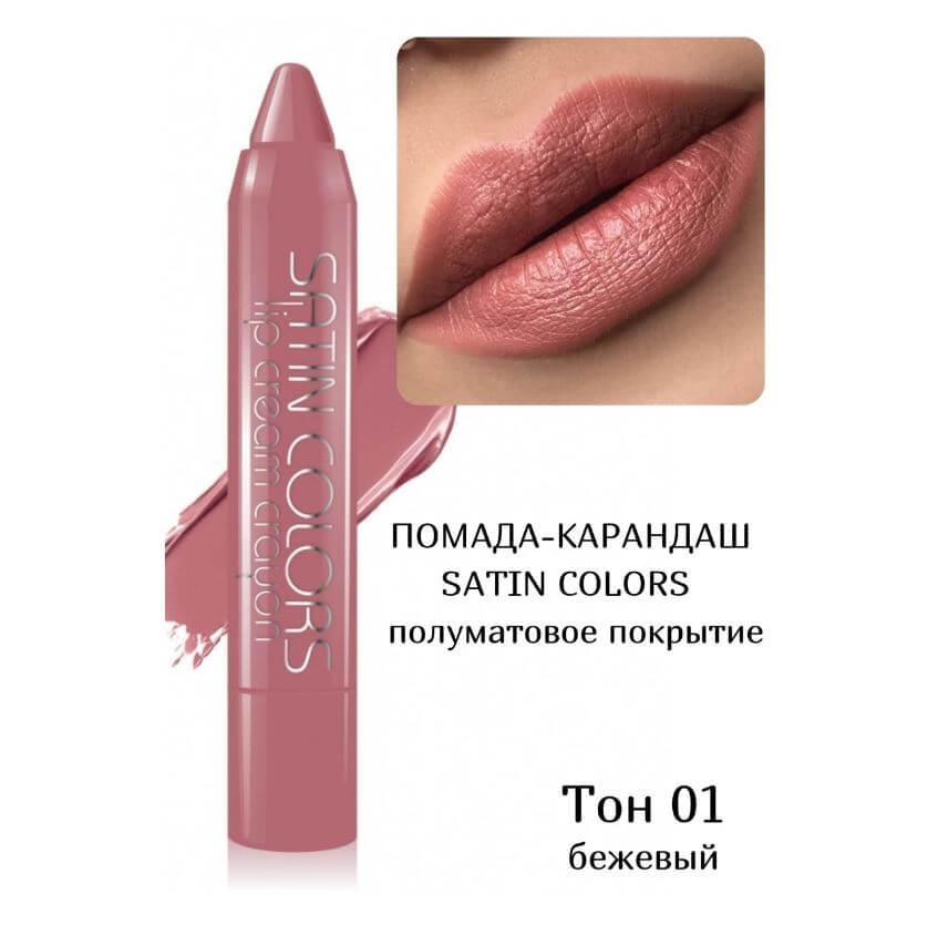 Помада-Карандаш "Smart girl" Satin Colors 01 [Belor Design]