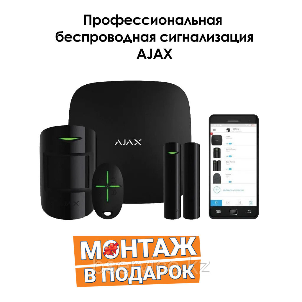 Комплект системы безопасности Ajax