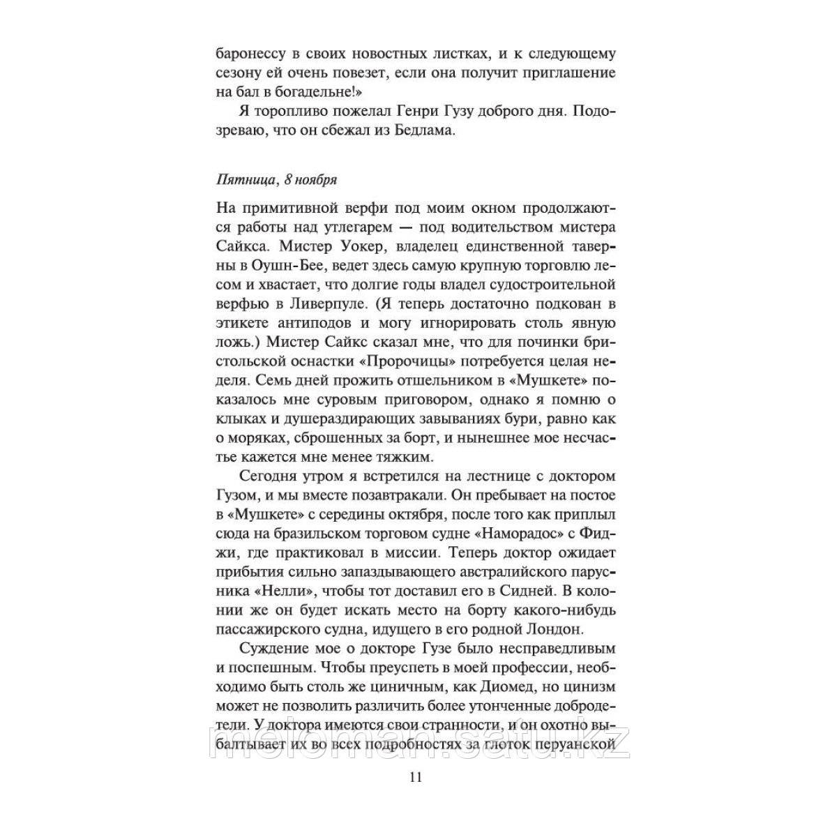 Митчелл Д.: Облачный атлас (мягкая обложка) - фото 7 - id-p101721152