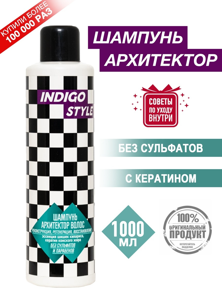 Индиго Шампунь Без Сульфатов Купить