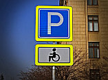 Знак "парковки для инвалидов" (в комплекте со стойкой), фото 2