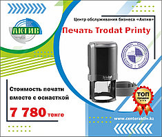 Заказать печать для ИП/ТОО. Изготовление печати Trodat Printy