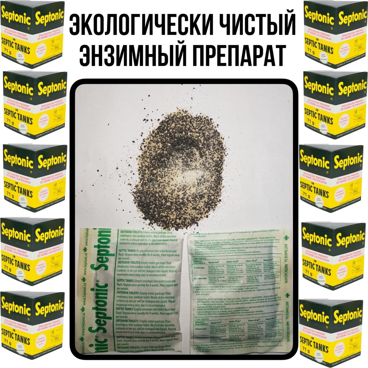 Эко-средство для септиков, выгребных ям Septonic 0,17 г - фото 6 - id-p101071279