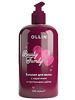 OLLIN Бальзам BEAUTY FAMILY для ухода за волосами с кератином и протеинами шелка.