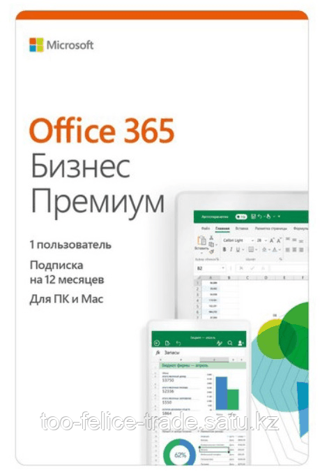 O365 Bus Prem Retail Russian Subscr 1YR Kazakhstan Only Mdls