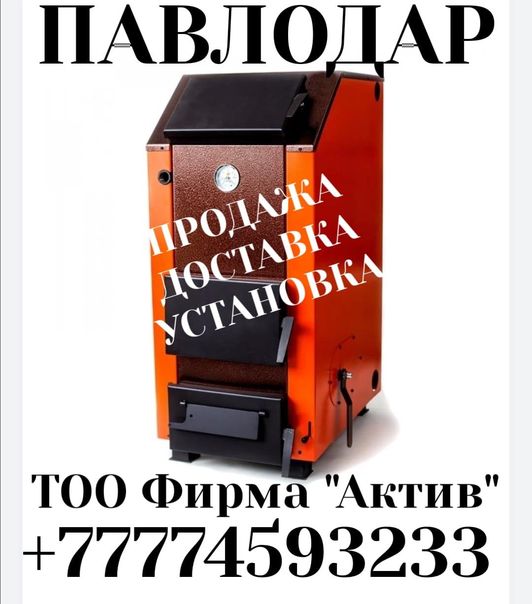 Котлы длительного горения Магнум в Павлодаре