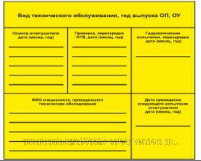 Наклейка на огнетушитель - купить по лучшей цене в Алматы от компании ...