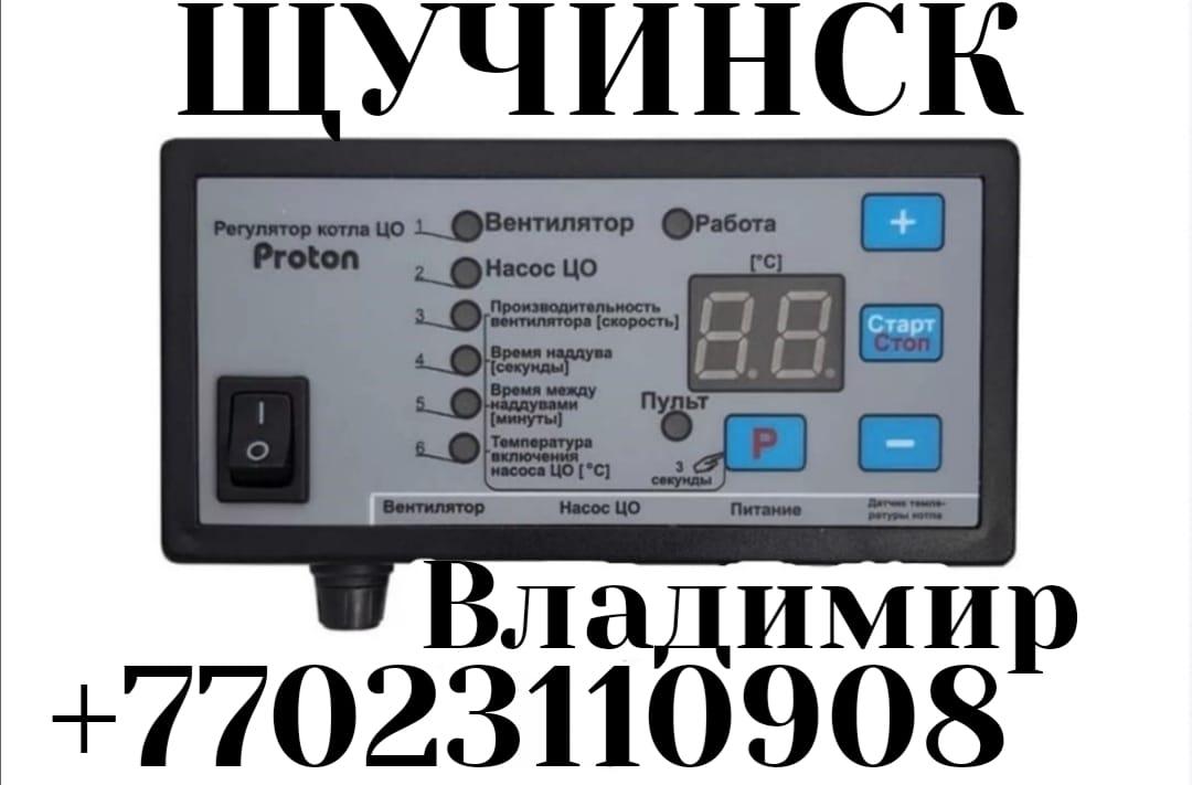 Автоматика для твердотопливных котлов KG Elektronik в Казахстане