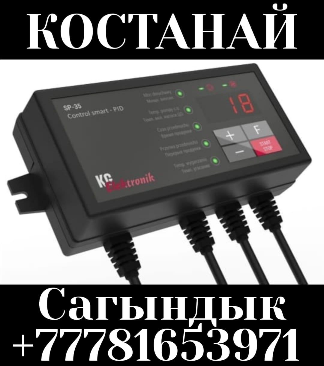 Автоматика для котлов длительного горения Костанай
