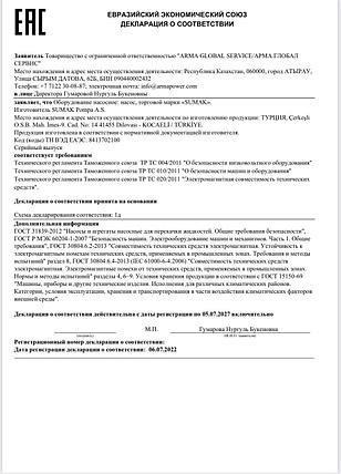 Насосная станция 1x5,5 кВт, (380 В, 2900 об/мин) Sumak-SHT16A 750/6, фото 4