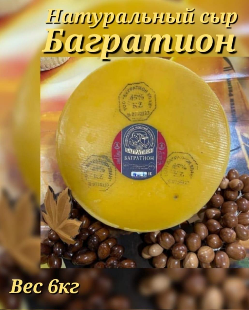 Натуральный сыр Багратион - фото 1 - id-p101776581
