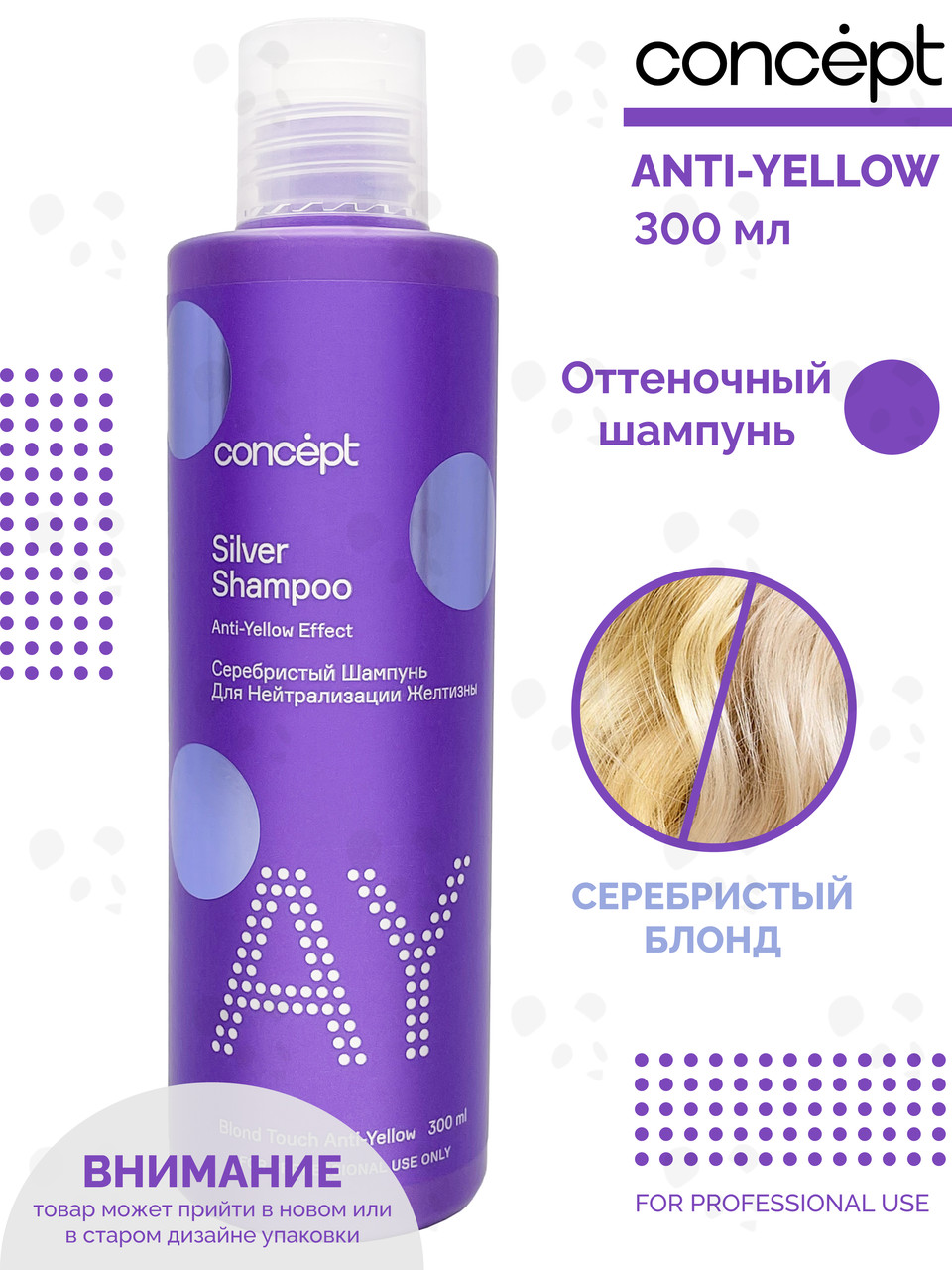 Concept Шампунь для волос нейтрализация желтизны
