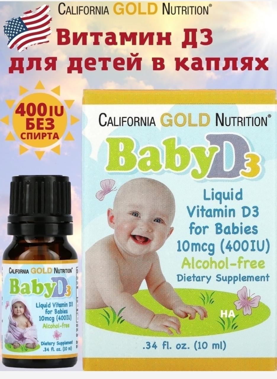 California Gold Nutrition, жидкий витамин D3 для детей, 10 мкг (400 МЕ), 10 мл (0,34 жидк. унции) - фото 1 - id-p101779079