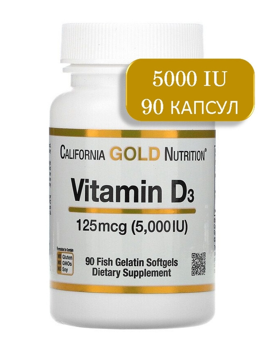 California Gold Nutrition, витамин D3, 125 мкг (5000 МЕ), 90 капсул из рыбьего желатина - фото 1 - id-p101779301