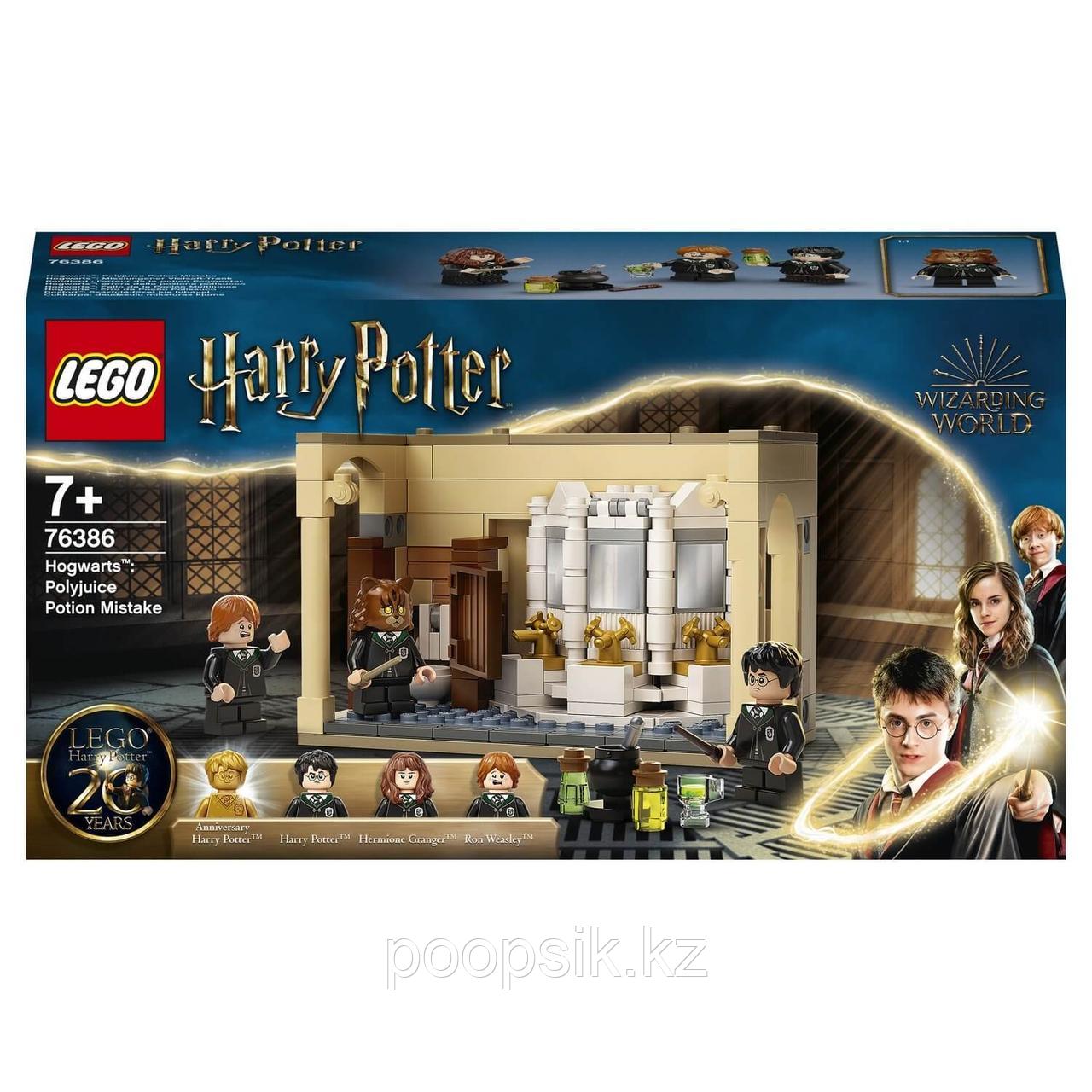 Lego Harry Potter Хогвартс: ошибка с оборотным зельем 76386 - фото 2 - id-p101784626