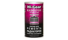 Герметик радиатора HI-GEAR HG9025 325мл. / Hi-GEAR hg9025 325ml радиатор тығыздағышы.