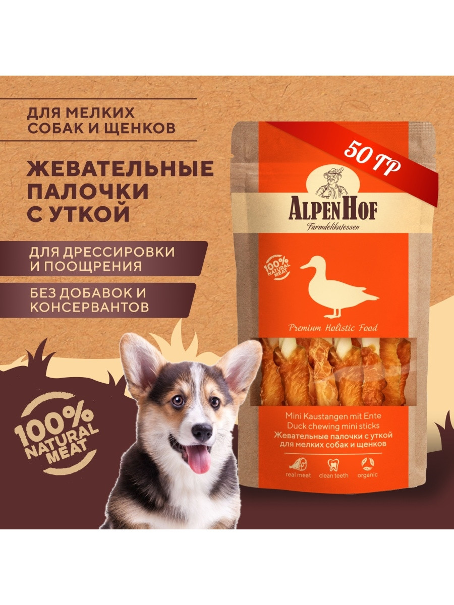 AlpenHof Жевательные палочки с уткой для собак и щенков