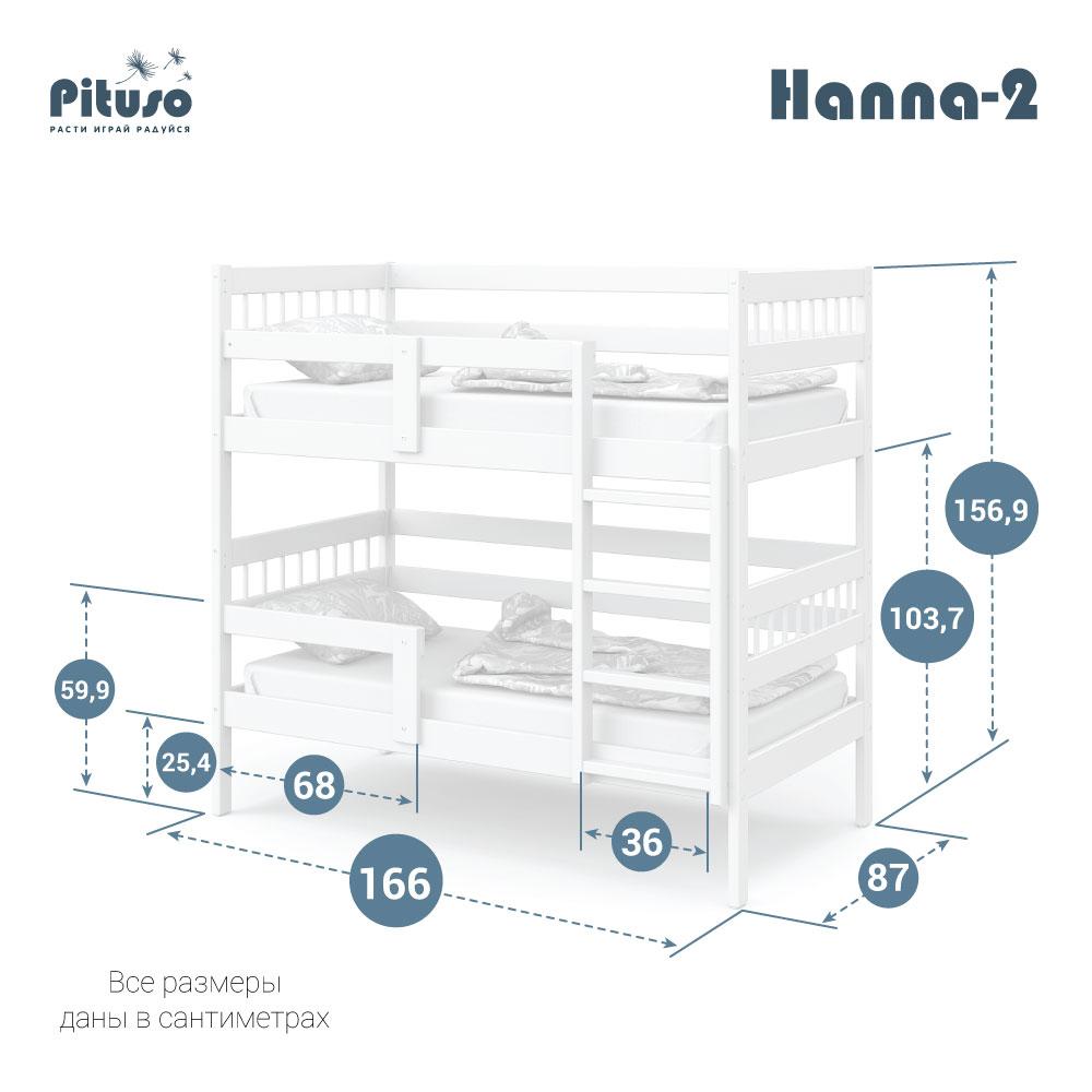 Кровать подростковая двухъярусная Pituso Hanna 2 New Индиго