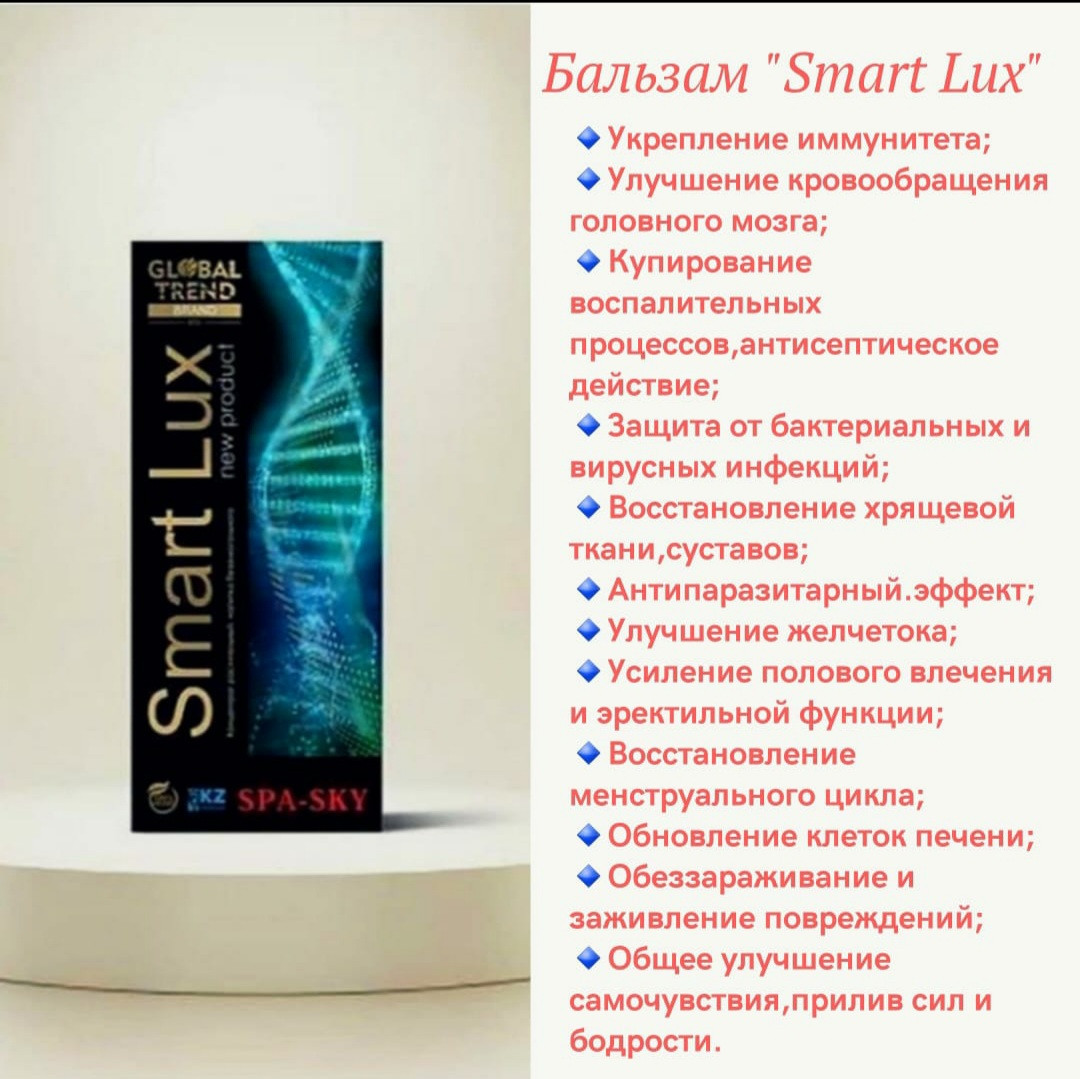 Бальзам Smart Lux - 2 штуки+ 1 зубная паста - фото 2 - id-p101801120