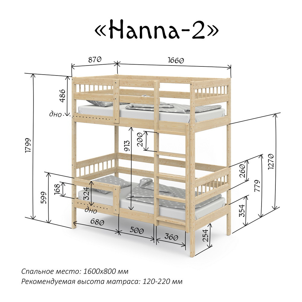Кровать подростковая двухъярусная Pituso Hanna 2 New Натуральный