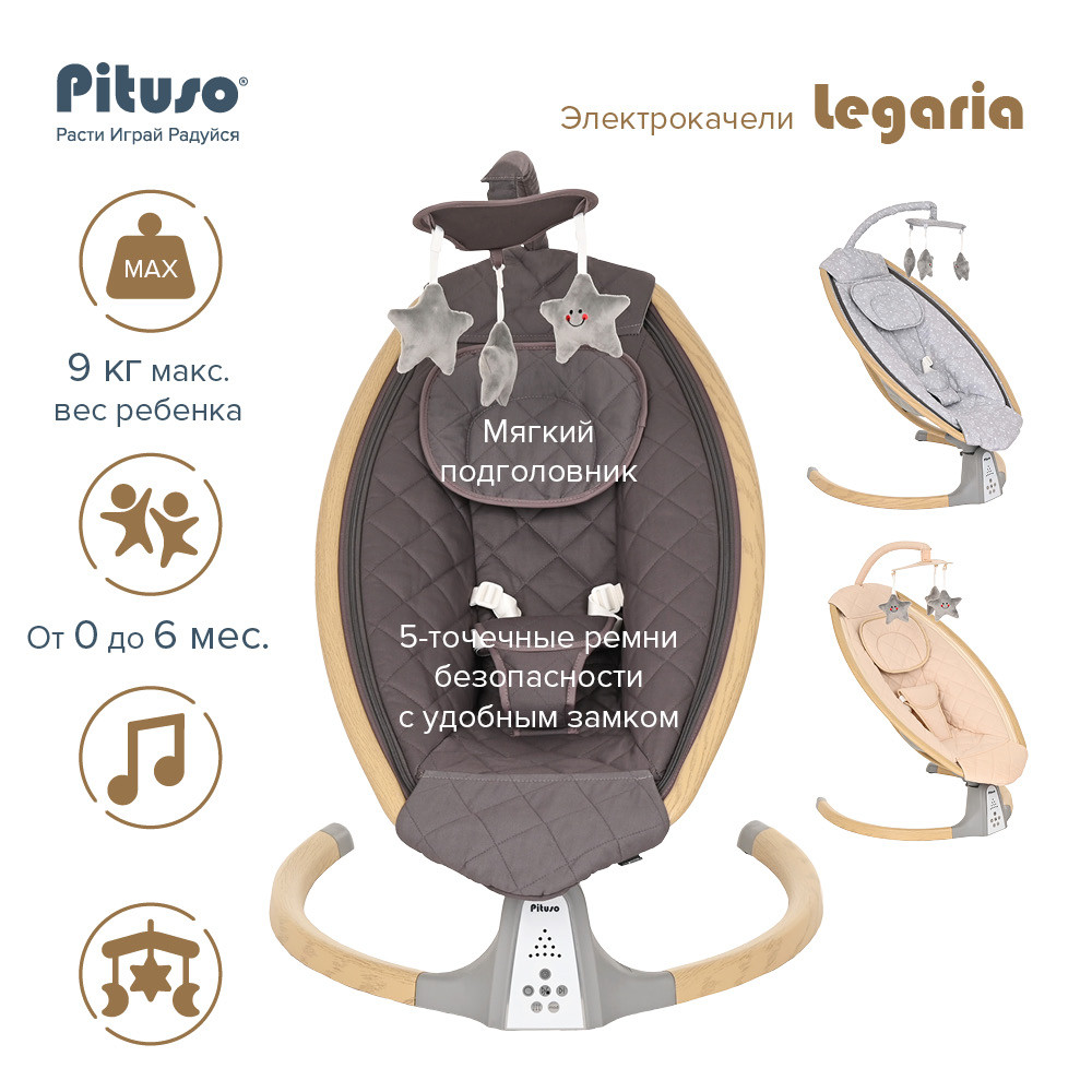 Электрокачели Pituso Legaria Grey